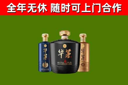 陆河县烟酒回收华茅酒.jpg