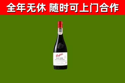 陆河县回收奔富红酒