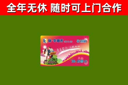 陆河县烟酒回收超市卡.jpg